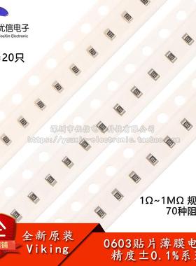 0603贴片高精密低温漂薄膜电阻0.1% 100R1K5.1K10K20K47K100K1MΩ