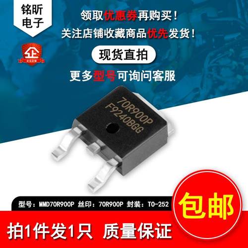 70R900P场效应管MMD70R900P液晶电源MOS管5A/750V贴片元件TO-252