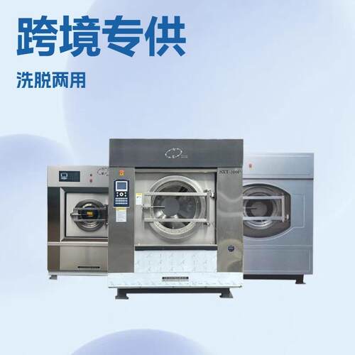 Washing machine跨境Wanxing工业洗衣机洗涤设备15kg