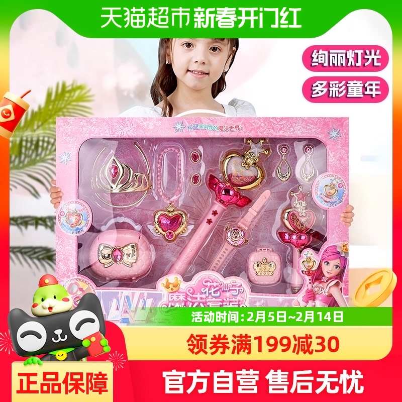 魔法棒套装礼盒仙女棒女童女孩发光玩具巴啦啦小魔仙新年礼物