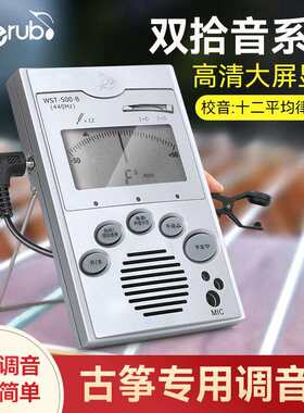 小天使WST-500B古筝专用调音器手动自动专业练习电子校音器定音器