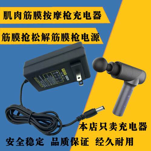 云麦YUNMAI按摩筋膜枪YMJM-420T线肌肉放松解抢26V1A充电源适配器0405