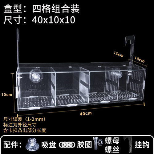 亚克力鱼缸隔离透明孵化孵化器