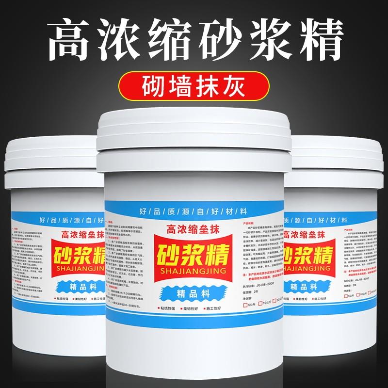 浓缩砂浆宝砂浆精砂浆王建筑用水泥砂浆固体石灰精砌砖墙抹灰防裂