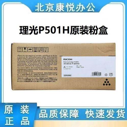 理光墨粉盒P501H型L型黑色低容3000页高容14000页P501/IM430F