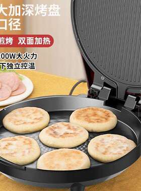 多功能电饼铛家用35MM深加大加深双面加热悬浮电煎饼薄饼锅烙饼锅