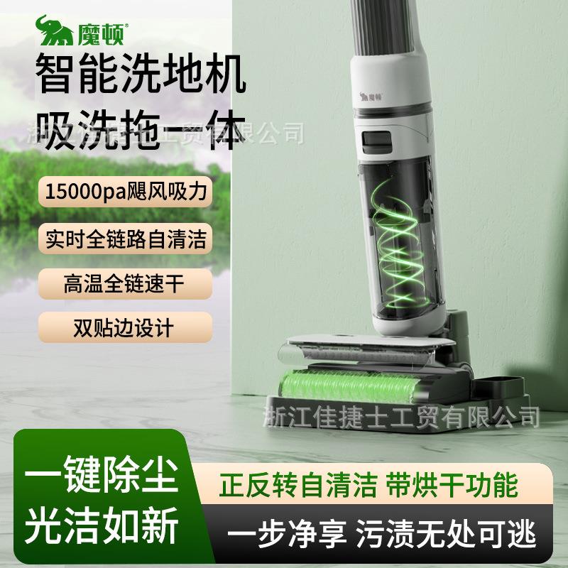 魔顿家用智能洗地机躺平0缠吸拖洗地一体贴边自清洁