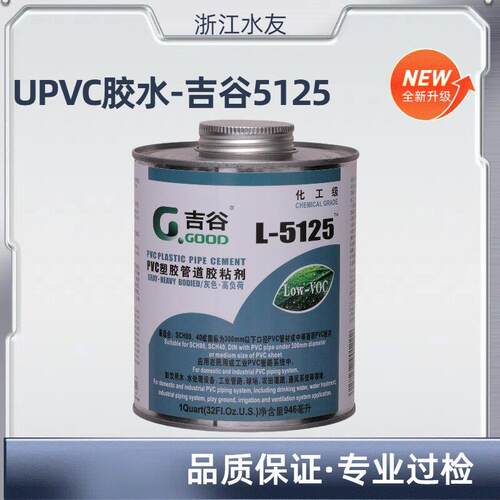 吉谷5125胶5125高粘度胶水管道胶水PVC胶5125胶水UPVC胶水G-GOOD
