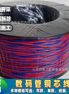数码管铜芯线矿山隧道用0.62/0.52连接延长小细线镀锌子线母线
