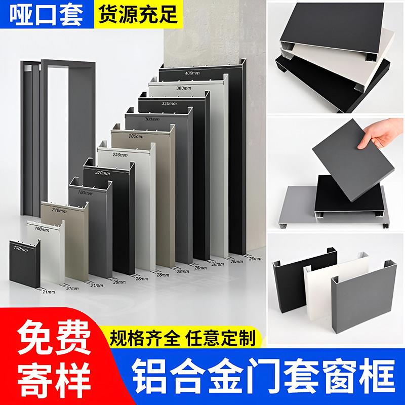门套门框包边哑口套铝合金垭口窗套一体成型金属亚口定制包套阳台