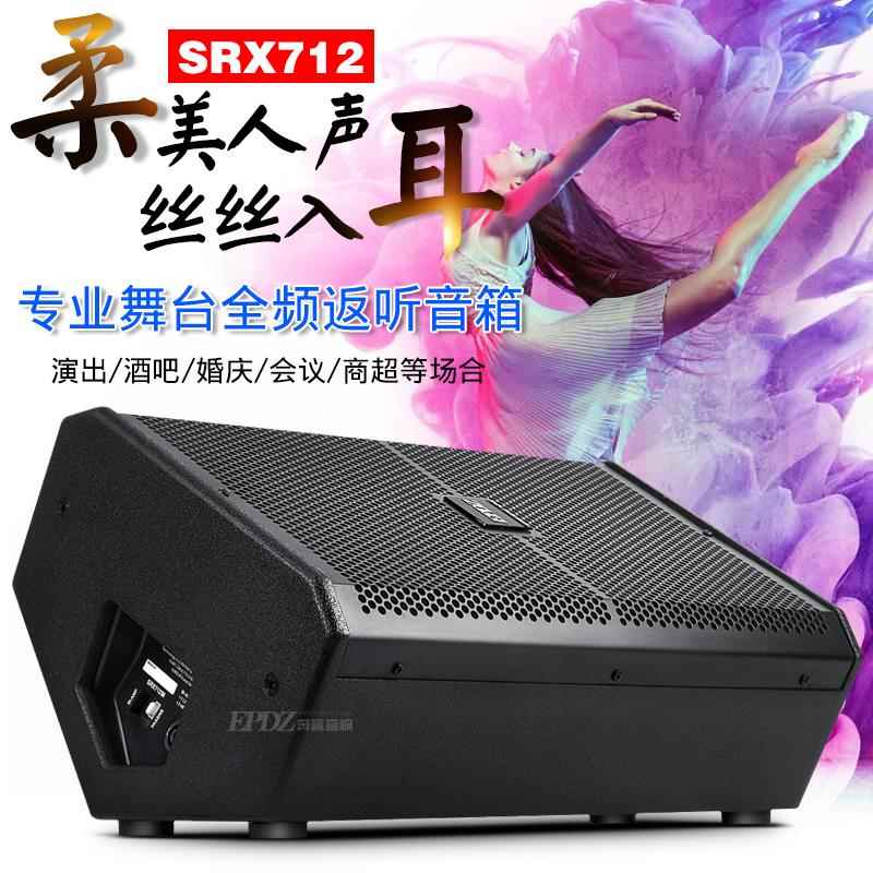 SRX712单12寸专业全频音箱舞台返听监听音响演出KTV酒吧无源返送