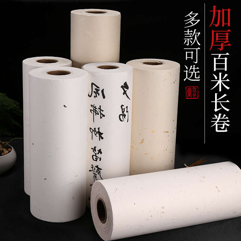 手工加厚宣纸百米长卷半生半熟仿古洒金宣纸作品纸书法专用纸毛笔