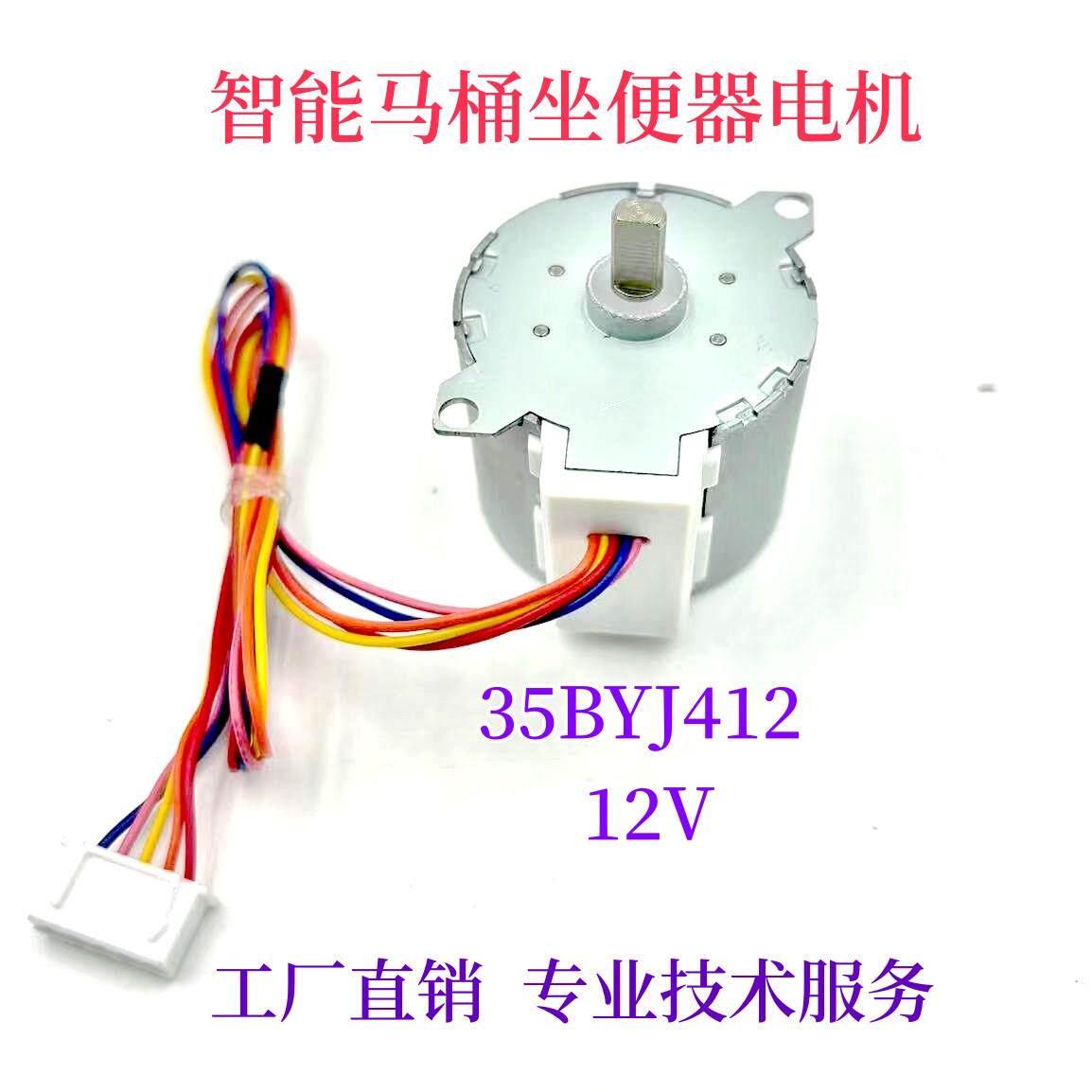 35BYJ412智能马桶坐便器电机洁身器配件 12V步进马达 马桶电机