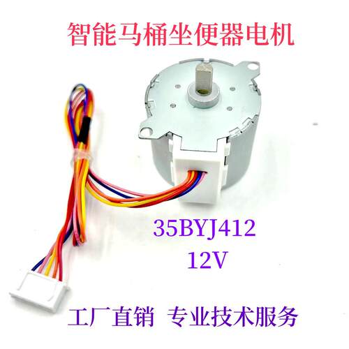 35BYJ412智能马桶坐便器电机洁身器配件 12V步进马达 马桶电机