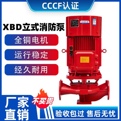 XBD立式消防泵室内外消火栓自吸喷淋泵增压稳压水泵管道全套设备