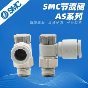 2201F 04A 02A 06SA调速节流阀 01A SMC进口气动接头AS1201F