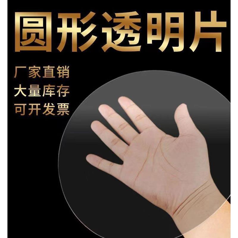 高透明亚克力挡板圆片流体熊手办底座蛋糕托盘钟表面鱼缸盖板定做