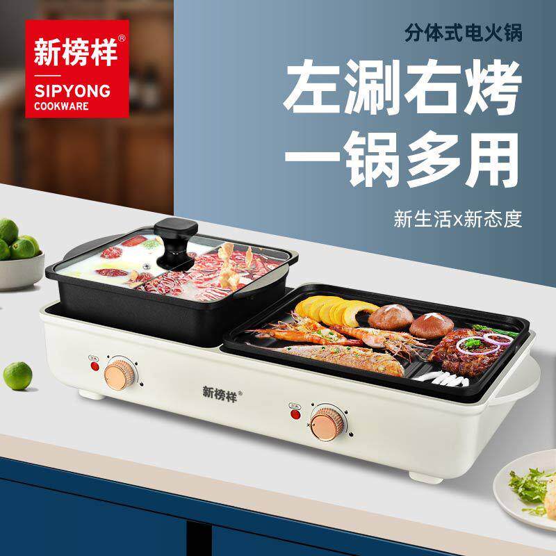 新榜样X1681煎烤煲煮多功能料理锅可拆卸烤肉多功能火锅分离烤盘