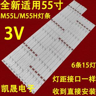 M55H灯条 DLED550M1 L07 适用于麦凯龙M55L