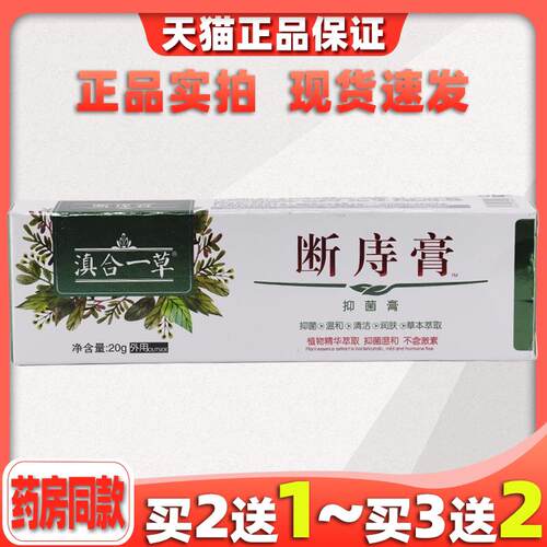 滇合一草膏菌抑膏皮肤外用合创牌菌抑乳膏正品软膏4373