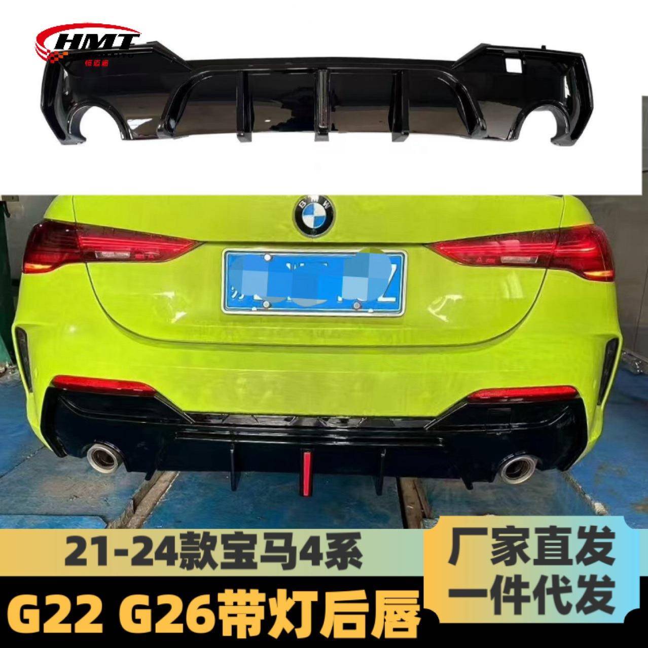适用于2020-2026款宝马4系2门G22G23G26改装带灯竞技款后唇小包围
