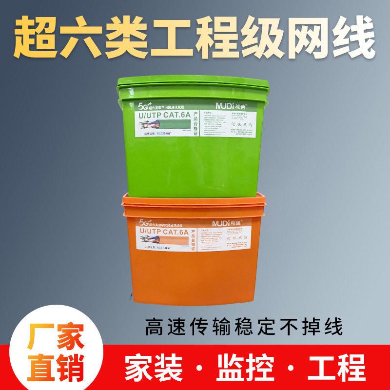 穆迪国标超六类合金无氧铜6类千兆网线网络线铜芯超六类网线
