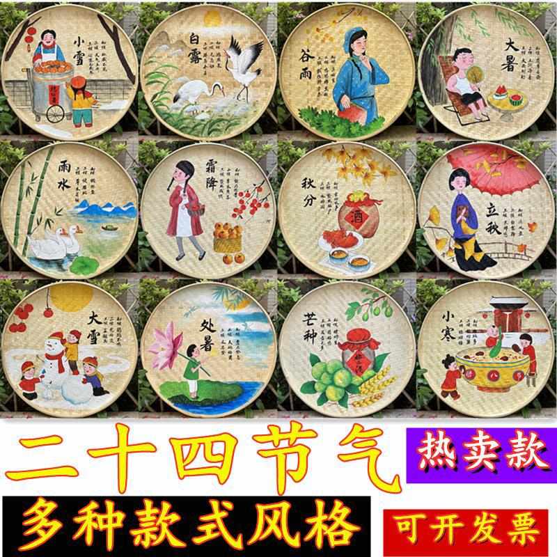 二十四节气手绘簸箕画24节气装饰画农家乐装饰幼儿园墙壁画竹编画
