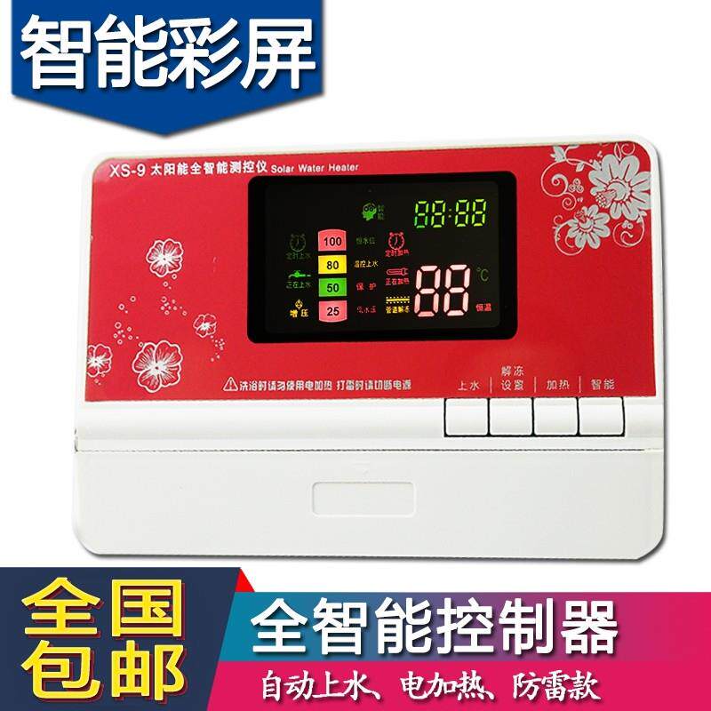 智能彩屏太阳能热水器控制器全智能自动上水仪表配件传感器电加热