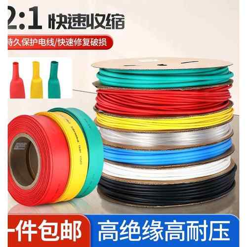 热缩管加厚绝缘套管电工接线防水电线保护套黑色热缩套管热收缩管