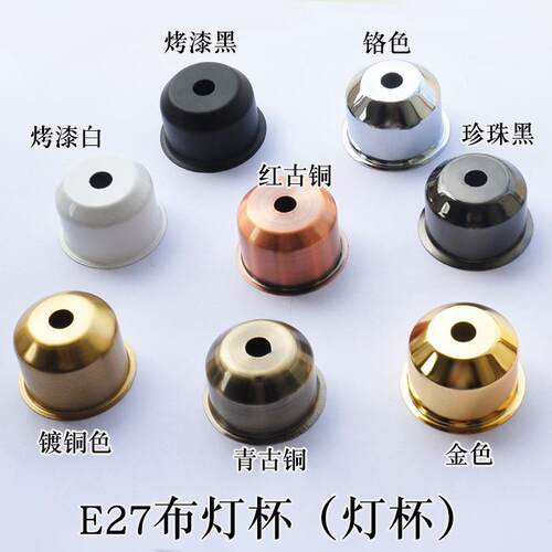 E27金属灯头保护套布丁杯卡灯罩配件 可调光电镀珍珠黑台灯灯杯