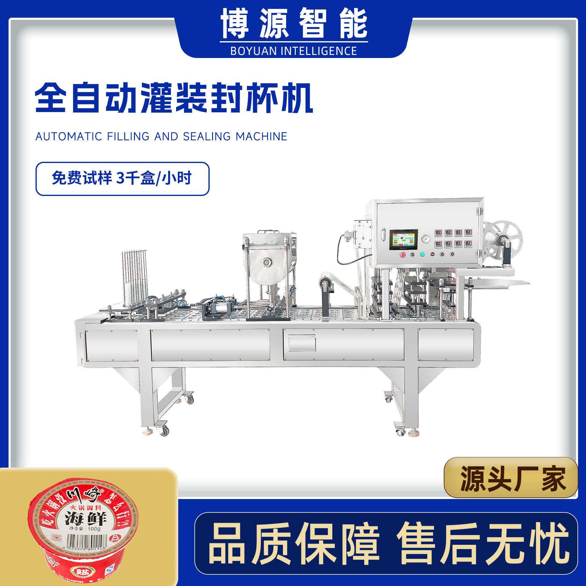 食品饮料酱料酸奶茶醋瓶塑料纸杯化妆品医药全自动落杯灌装封杯机