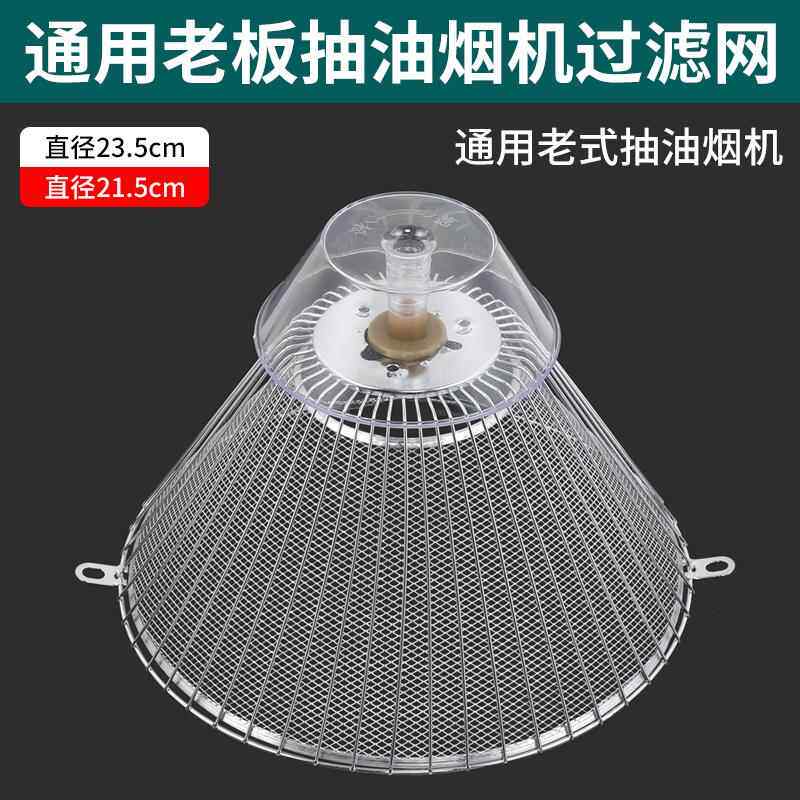 通用老板抽油烟机CXW-185-3002 3009 过滤网配件油烟机油网接油杯