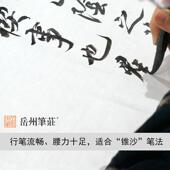 行楷学生法练字画 江一书品纯手工兼湘毫毛笔套装 正品 岳州笔国庄