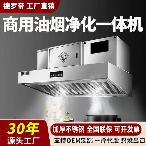 油烟净化一体机商用不锈钢排烟罩厨房设备饭店食堂带净化大吸力