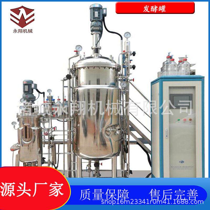 微生物发酵不锈钢液体菌种培养酶解发酵设备厂家