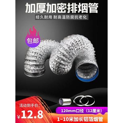 120mm铝箔排烟管道加长10米浴霸换气扇伸缩软管12cm厘米通风管道