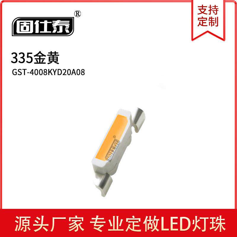 335侧面金黄色 LED贴片灯珠发光二极管