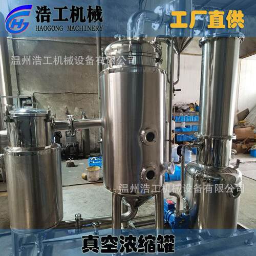 低温真空浓缩外蒸发器循环浓缩器浓缩机