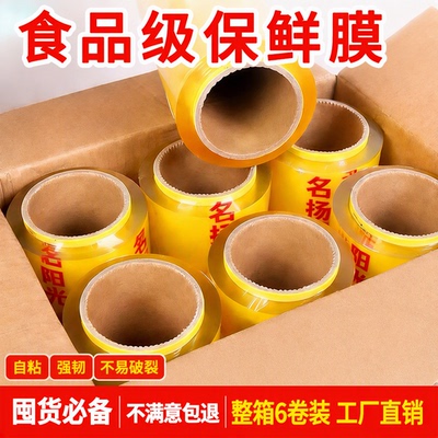 食品级保鲜膜商用大卷自粘保鲜膜