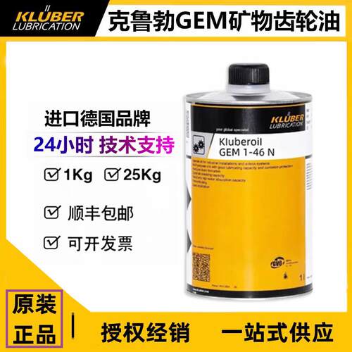 克鲁勃Kluberoil GEM 1-46 68 100 150 220 320 460 680 N齿轮油
