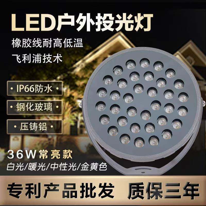 厂家36w防水变光投光灯车轮投光灯照树灯草坪灯树灯照树草坪灯