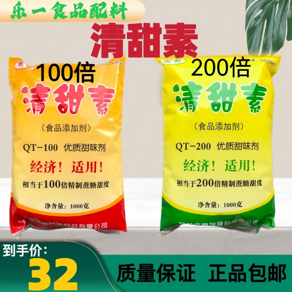 清甜素食品级食用清甜素复配甜味剂饮料酱菜糕点原料100倍蛋白糖