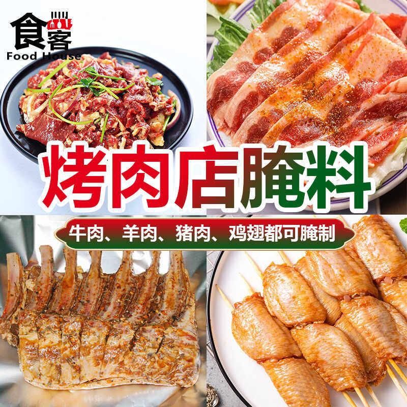 烧烤腌肉料东北烤肉拌肉料牛羊猪鸡肉调味料羊排鸡翅蜜汁奥尔良