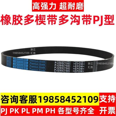橡胶多楔带PJ PL多沟带PK PM PH多槽带 滚筒带 牵引传动ACRON皮带