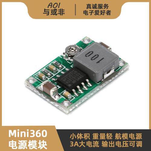 Mini360超小体积DC-DC直流可调降压电源模块 3A电流 航模小车手办