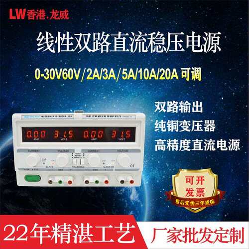 龙威双路直流稳压电源30V5A10A可调线性双通道电源精实验电源
