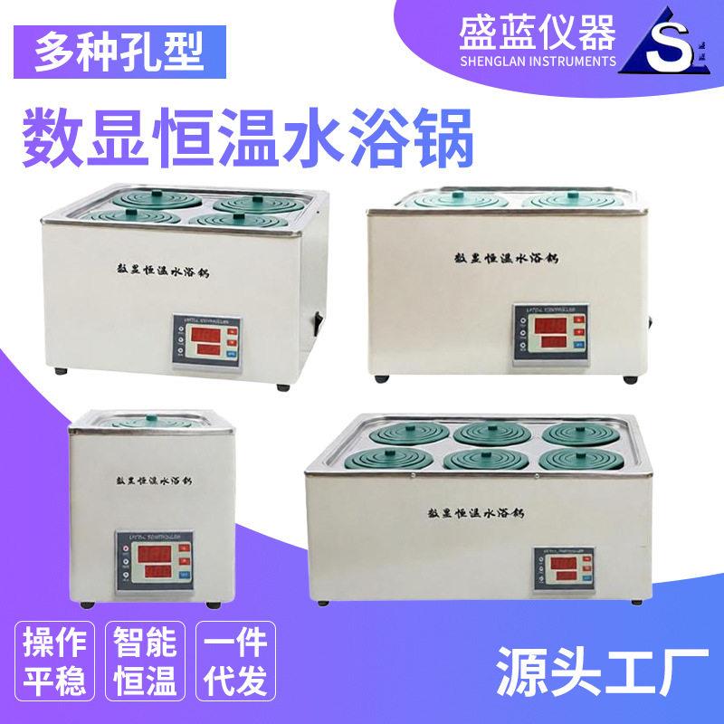 电热数显恒温水浴锅实验室双孔四六孔水箱家用恒温水浴锅