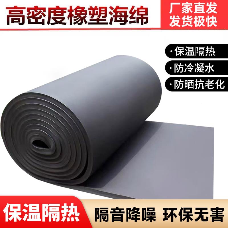 自粘隔音棉下水管墙体防冻保温板高密度阻燃海绵隔热棉橡塑保温棉