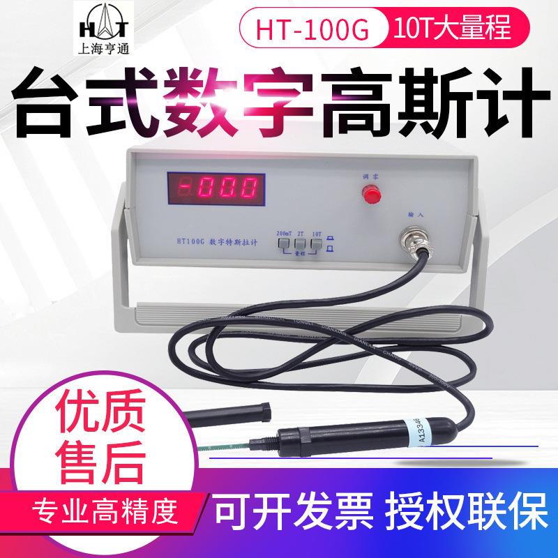 台式高斯计HT100G特斯拉计强永磁材料表面磁场检测仪10T