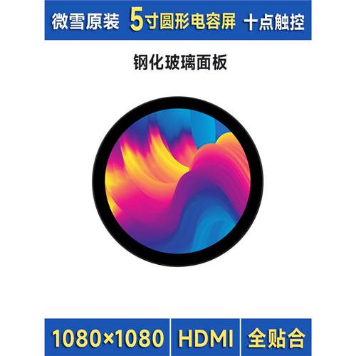 微雪树莓派5/英伟达5寸圆形电容触控屏HDMI高清显示智能家居
